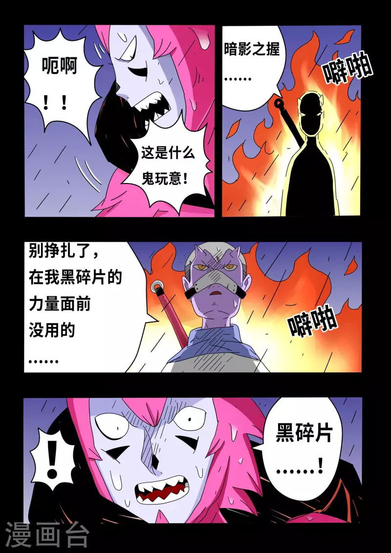 🍱少年白牙 第17话 第11页