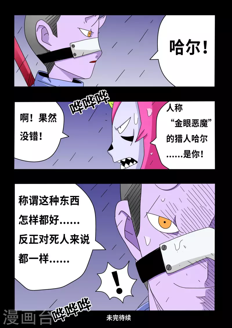 🍱少年白牙 第17话 第15页