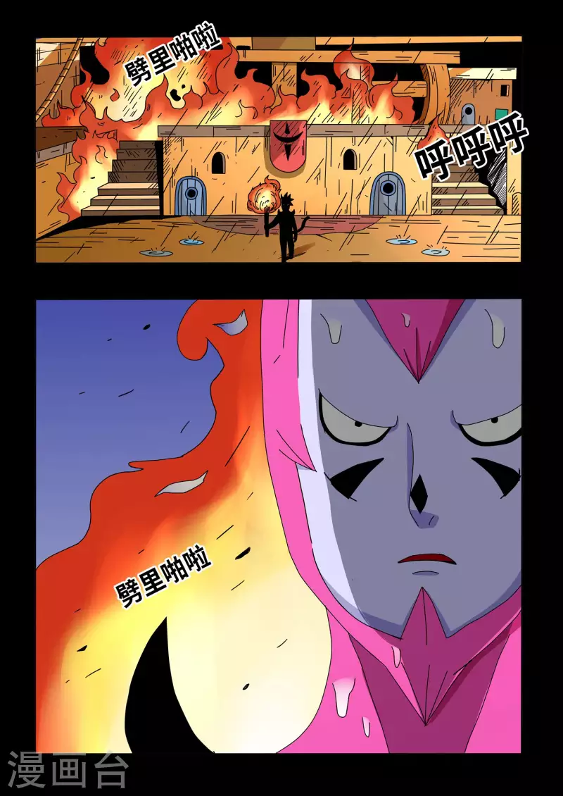 🍱少年白牙 第17话 第2页