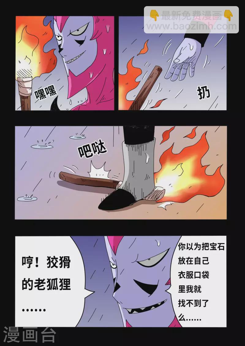 🍱少年白牙 第17话 第3页