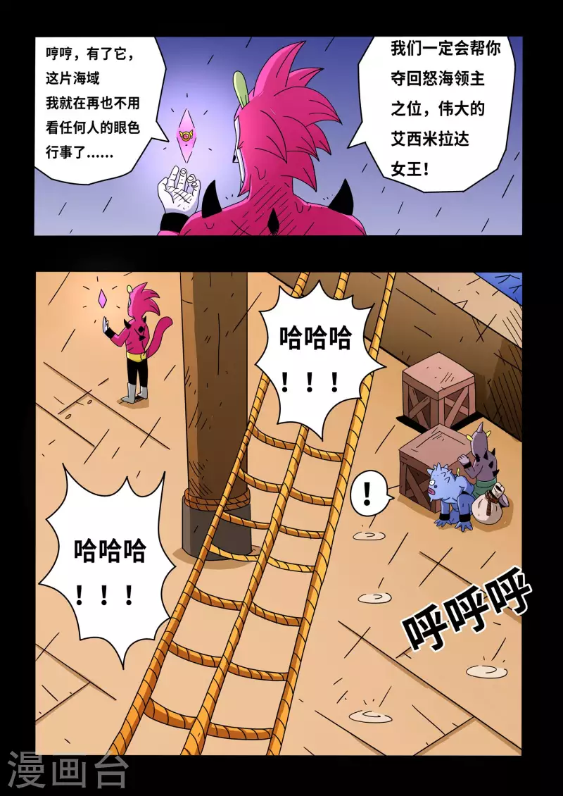 🍱少年白牙 第17话 第5页