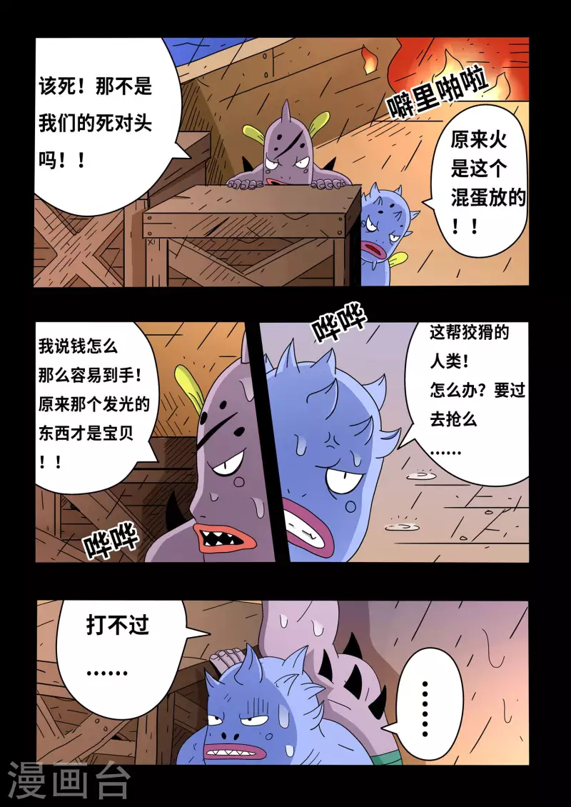 🍱少年白牙 第17话 第6页