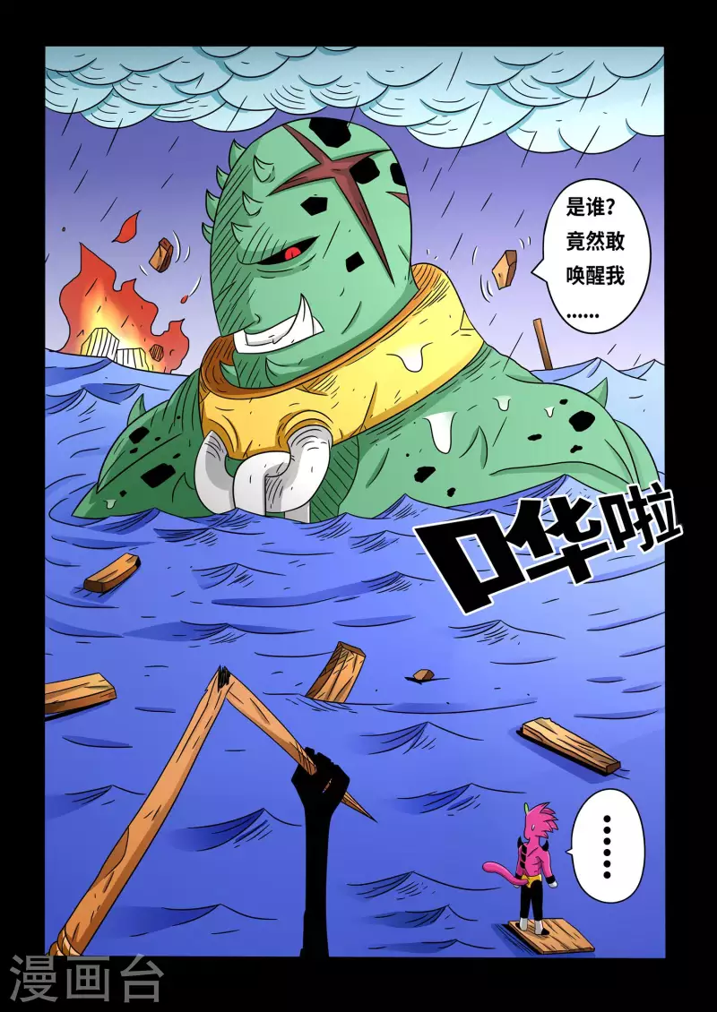 🍱少年白牙 第19话 第1页