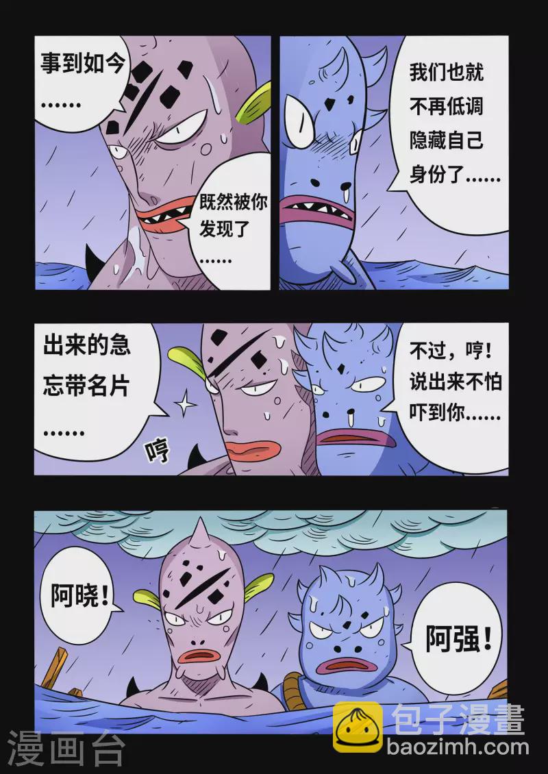 🍱少年白牙 第19话 第11页