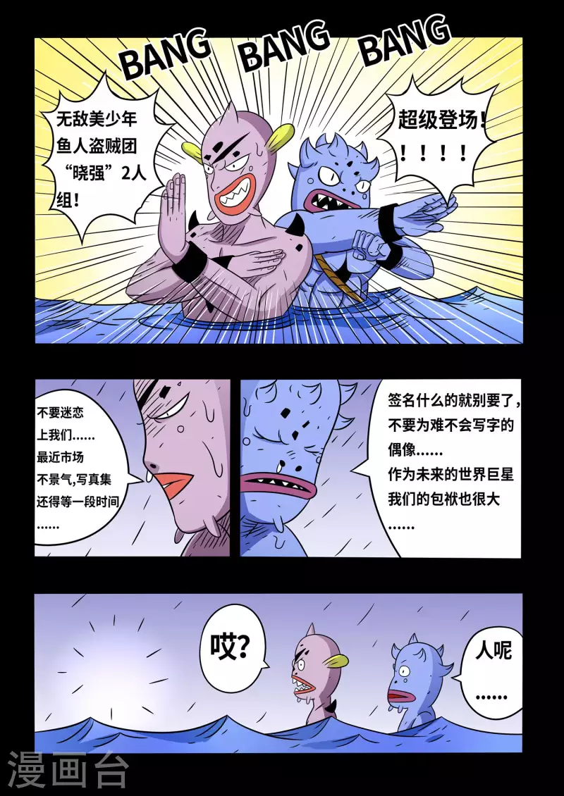🍱少年白牙 第19话 第12页