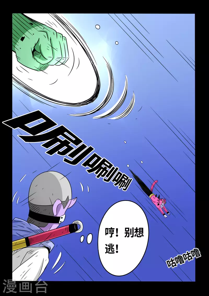 🍱少年白牙 第19话 第13页