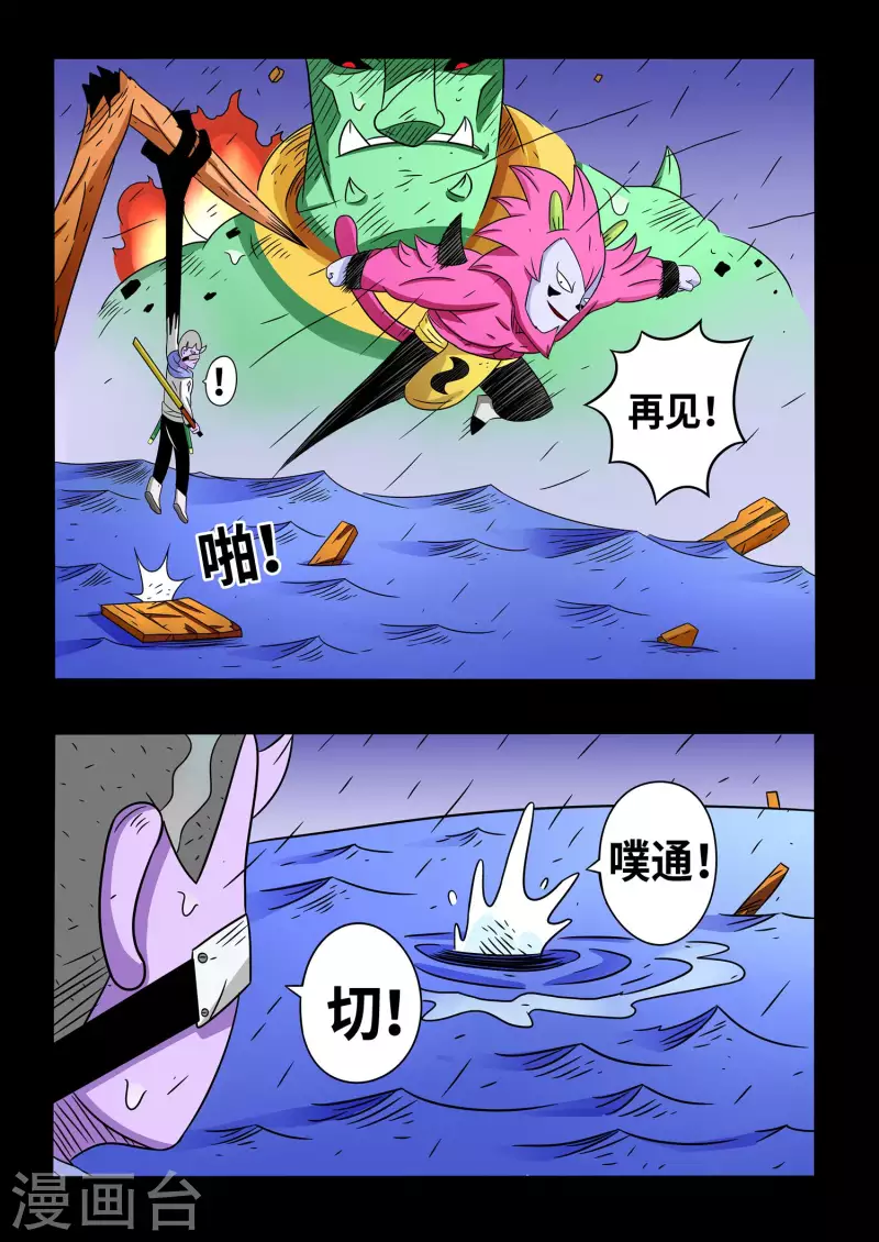 🍱少年白牙 第19话 第6页