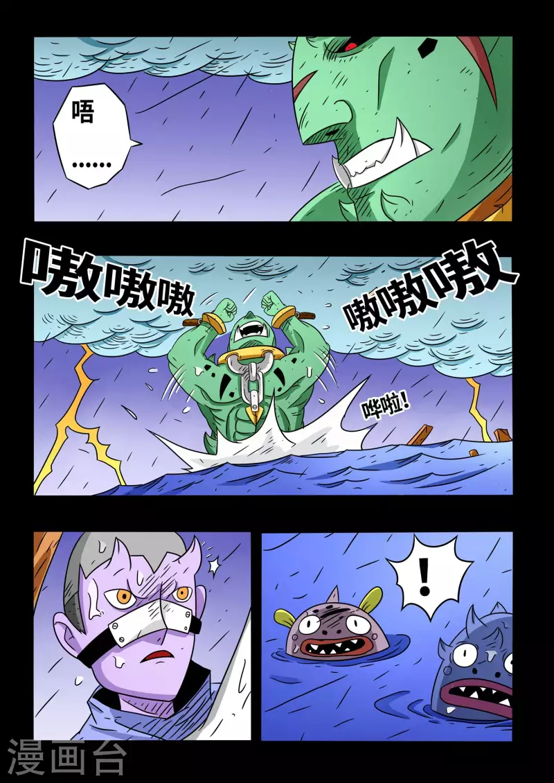 🍱少年白牙 第19话 第7页