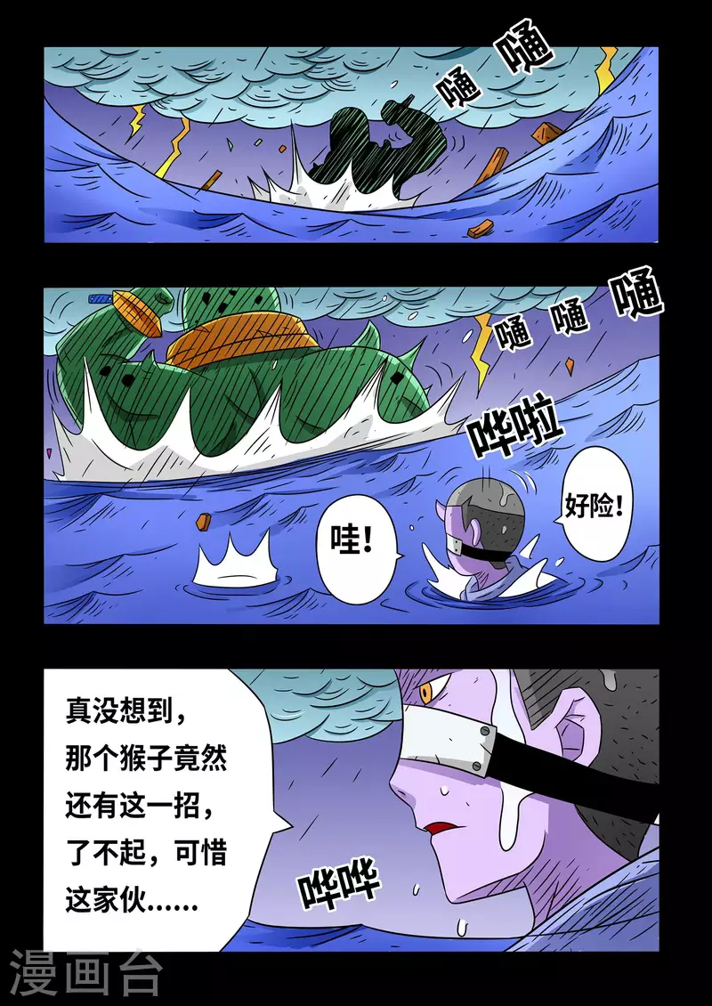 🍱少年白牙 第19话 第9页