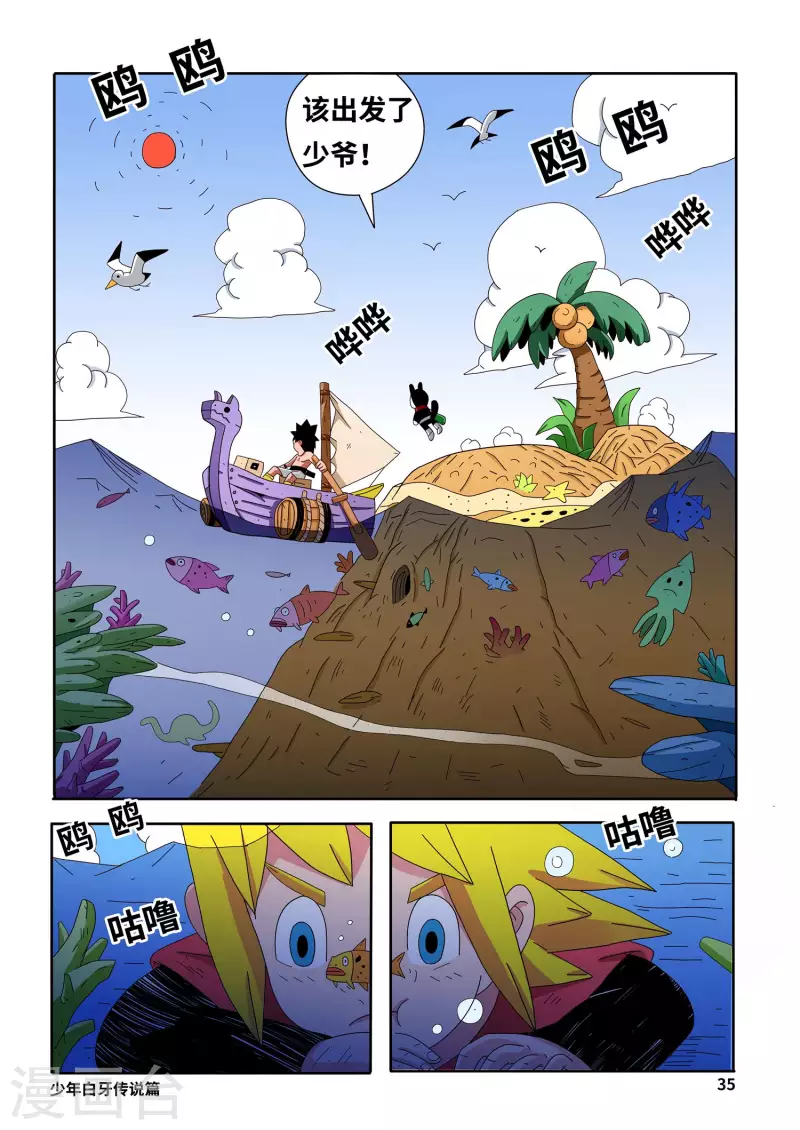 🍱少年白牙 第3话 第1页
