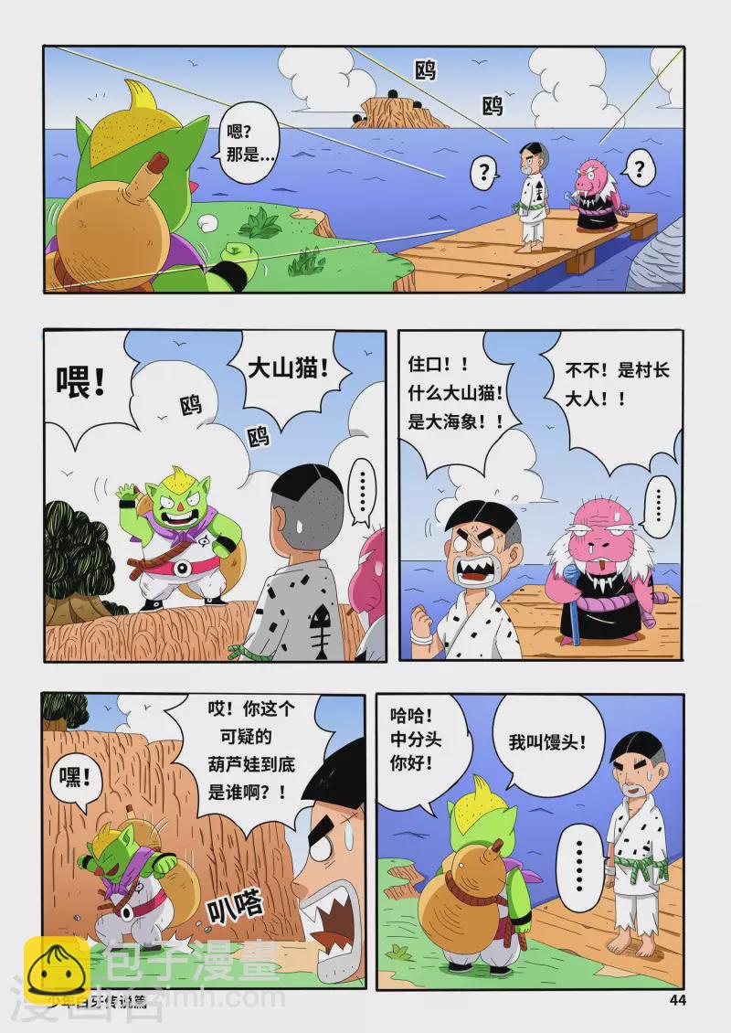 🍱少年白牙 第3话 第10页