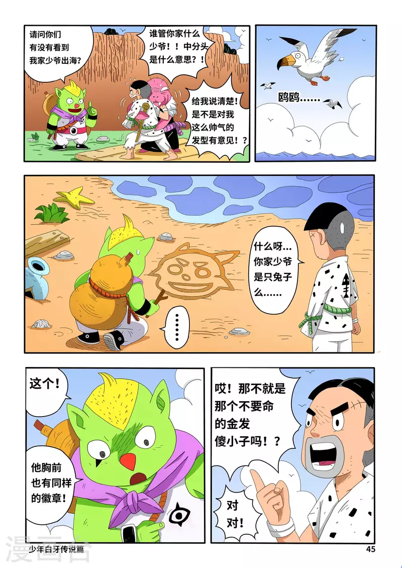 🍱少年白牙 第3话 第11页