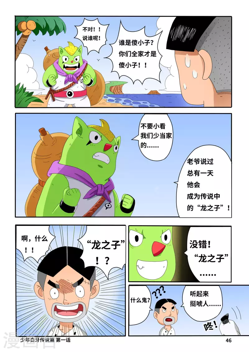 🍱少年白牙 第3话 第12页