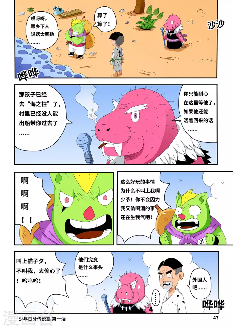 🍱少年白牙 第3话 第13页