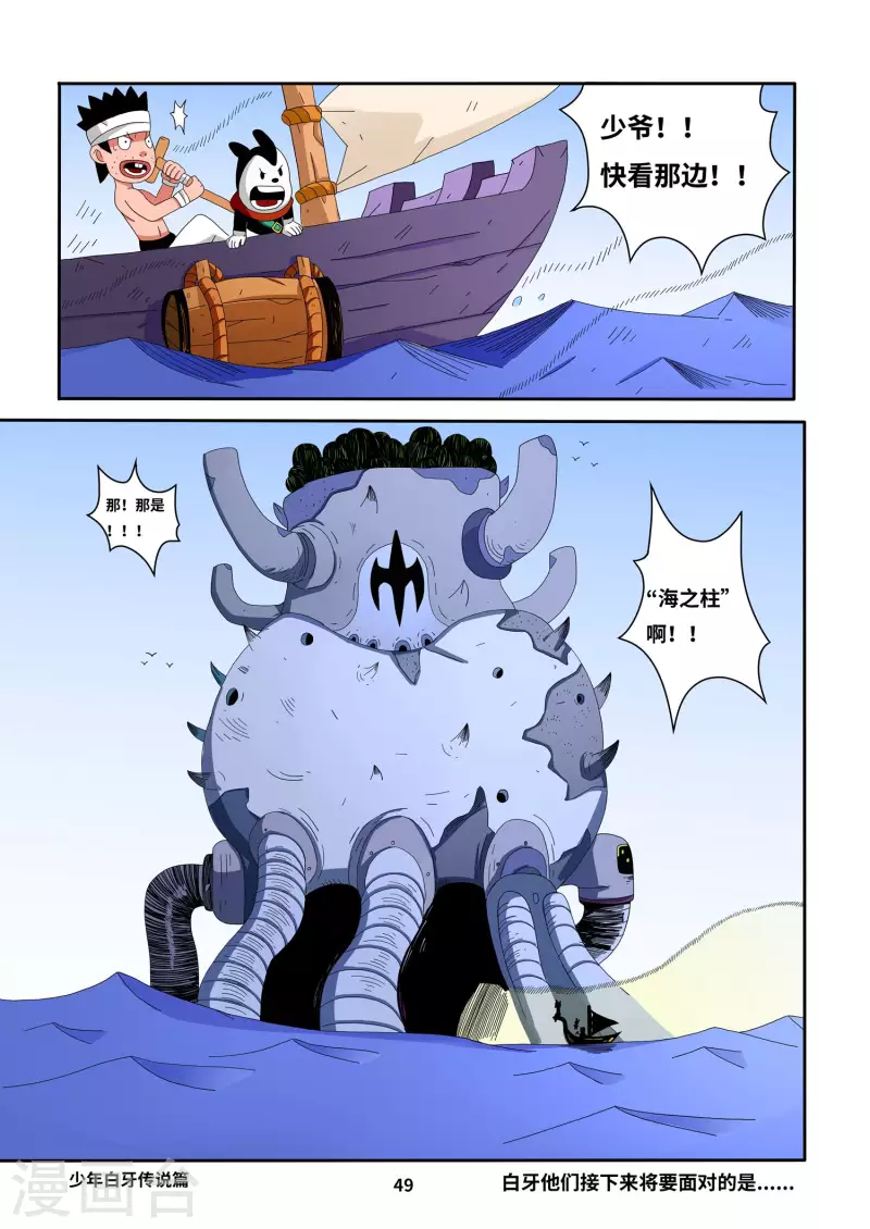 🍱少年白牙 第3话 第15页