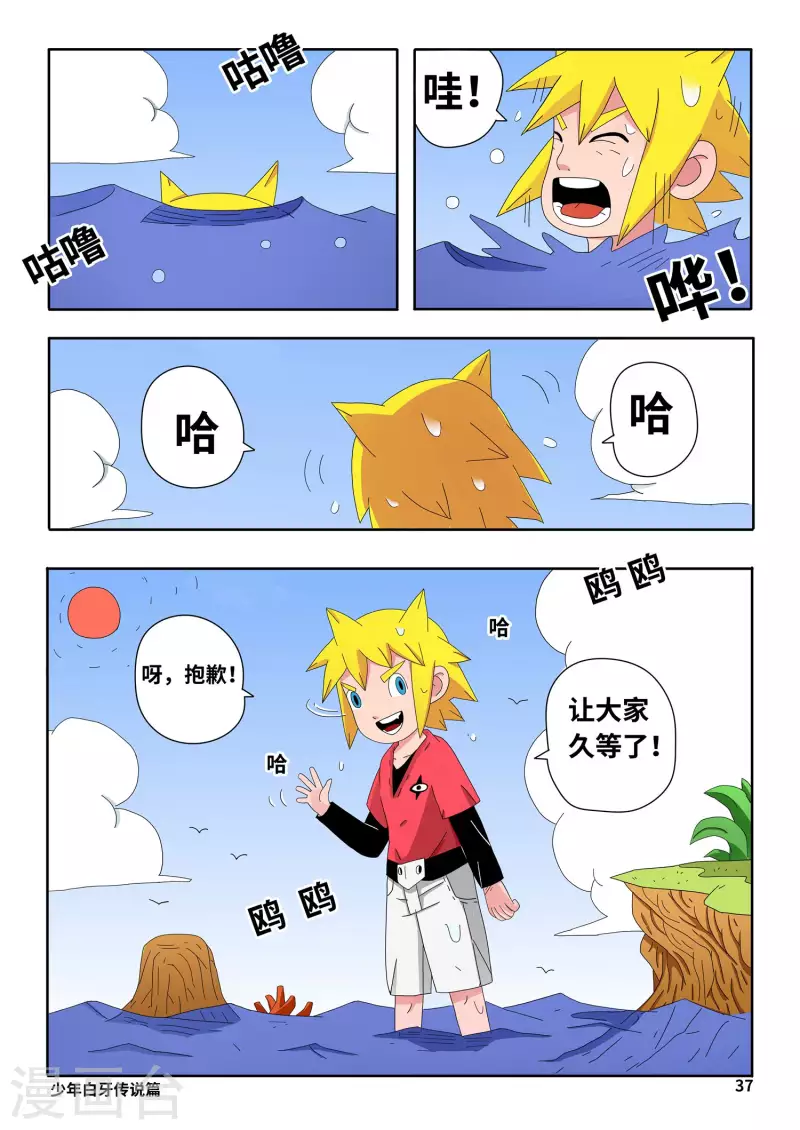 🍱少年白牙 第3话 第3页