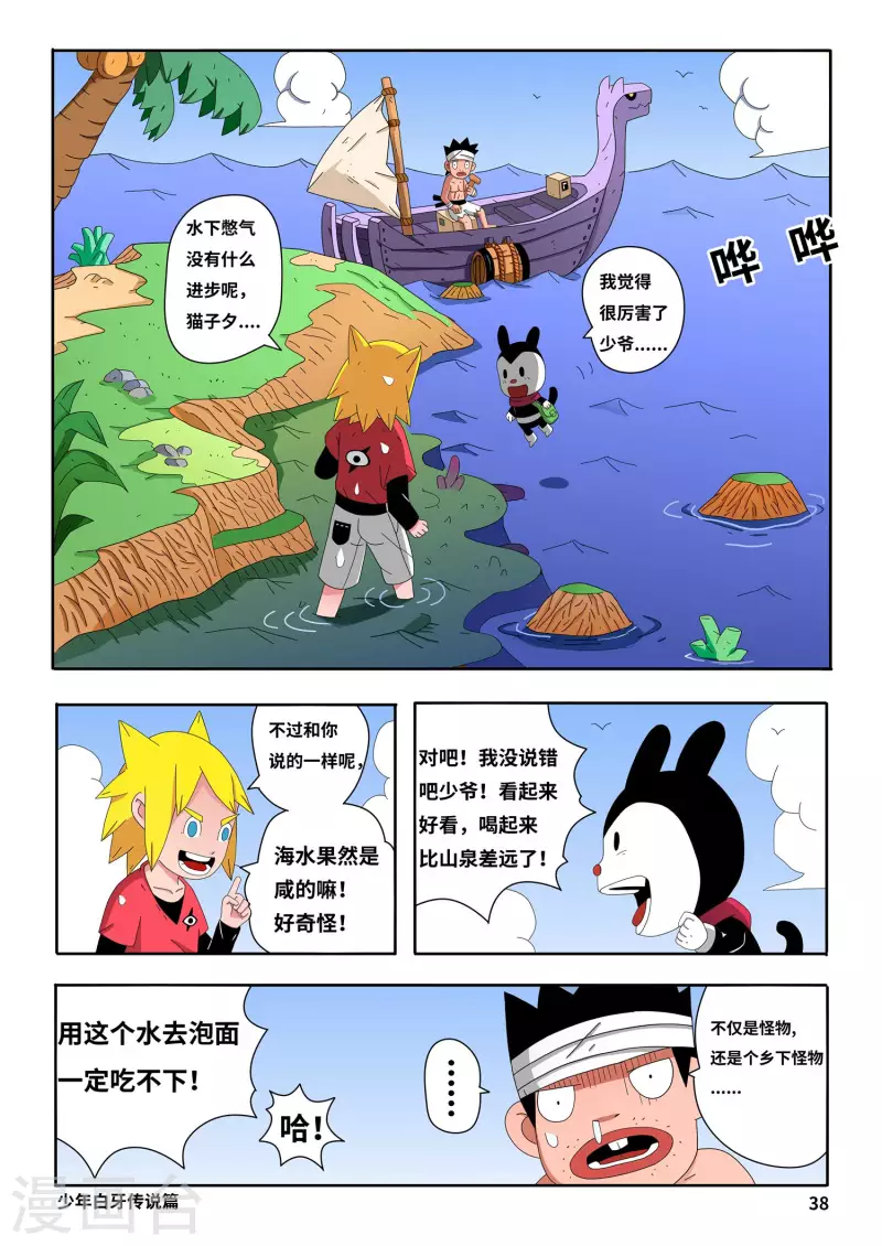 🍱少年白牙 第3话 第4页