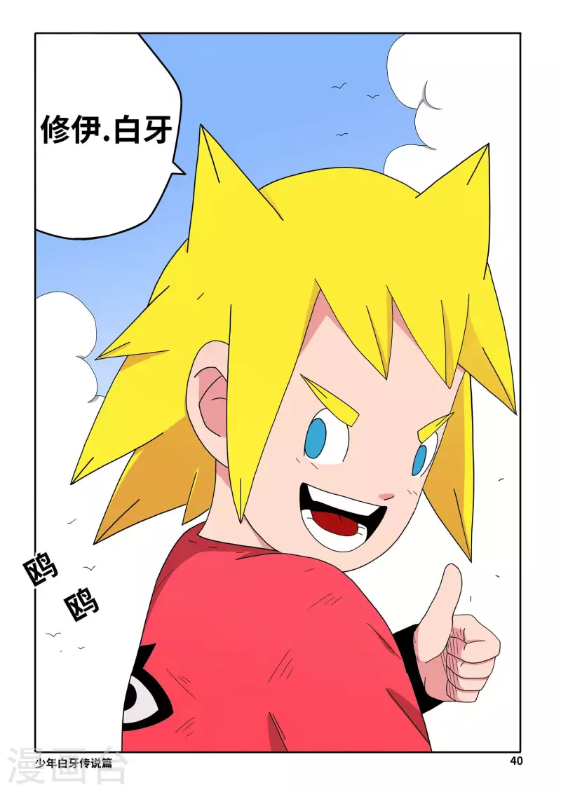 🍱少年白牙 第3话 第6页