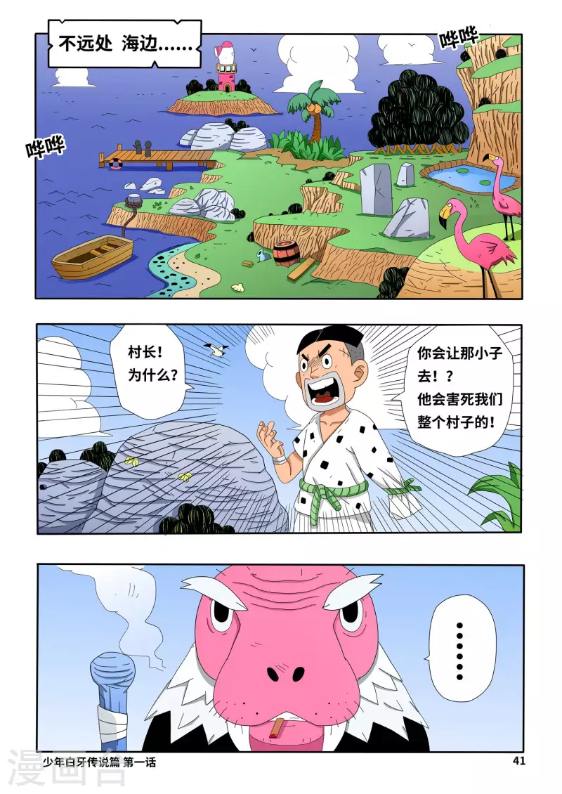 🍱少年白牙 第3话 第7页