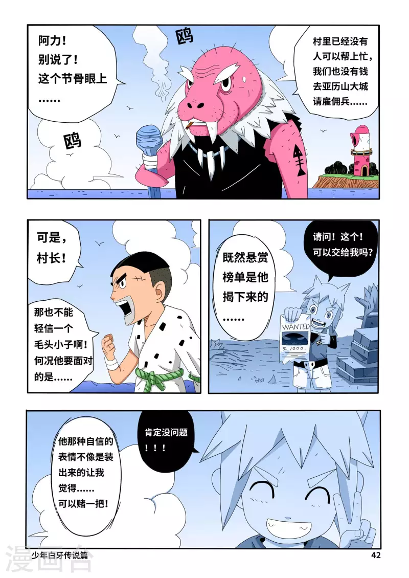 🍱少年白牙 第3话 第8页