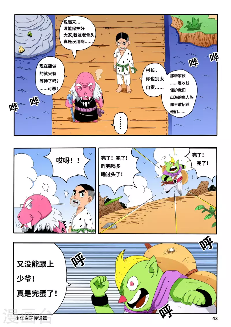 🍱少年白牙 第3话 第9页