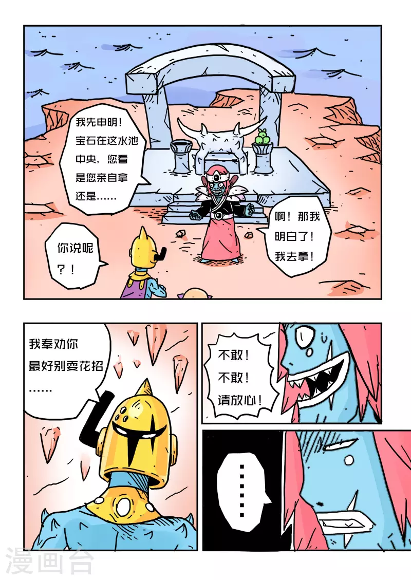 🍱少年白牙 第21话 第10页