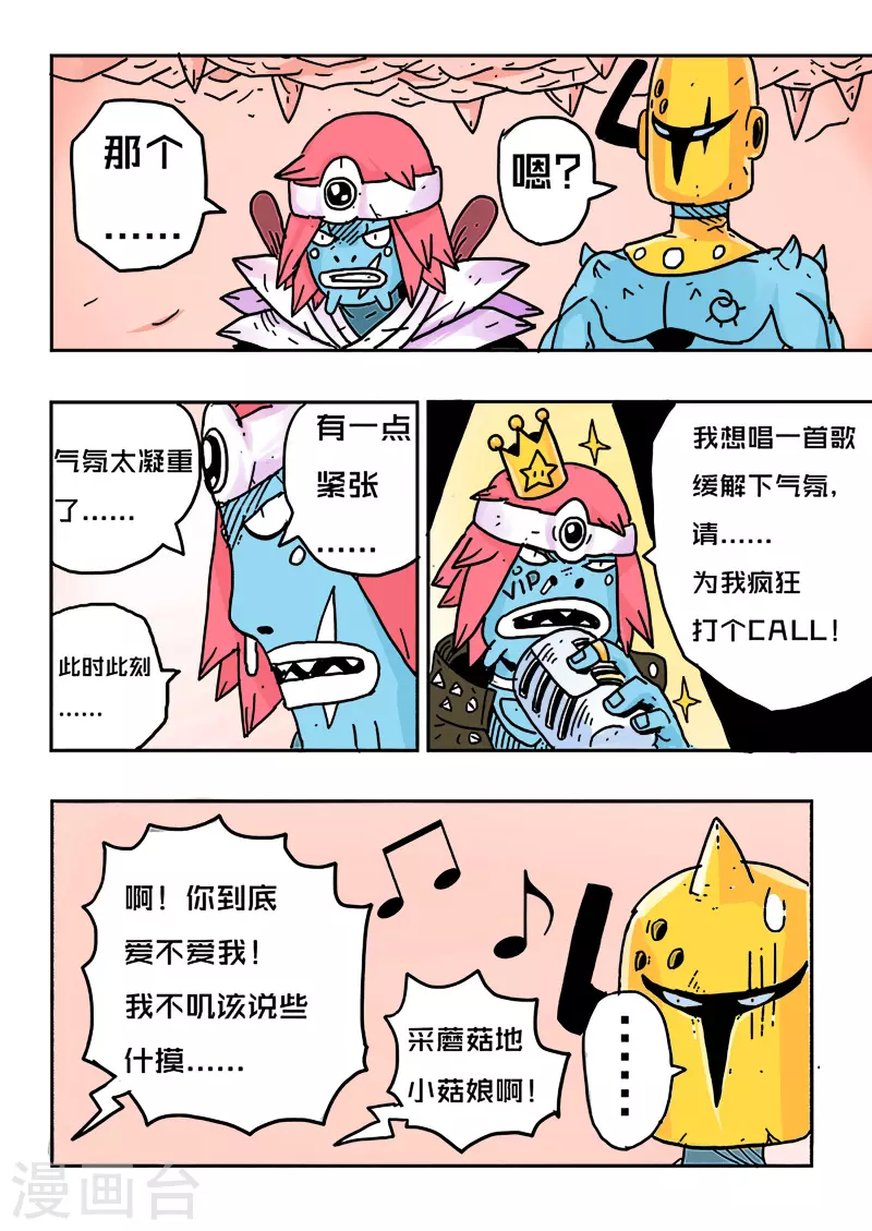 🍱少年白牙 第21话 第12页