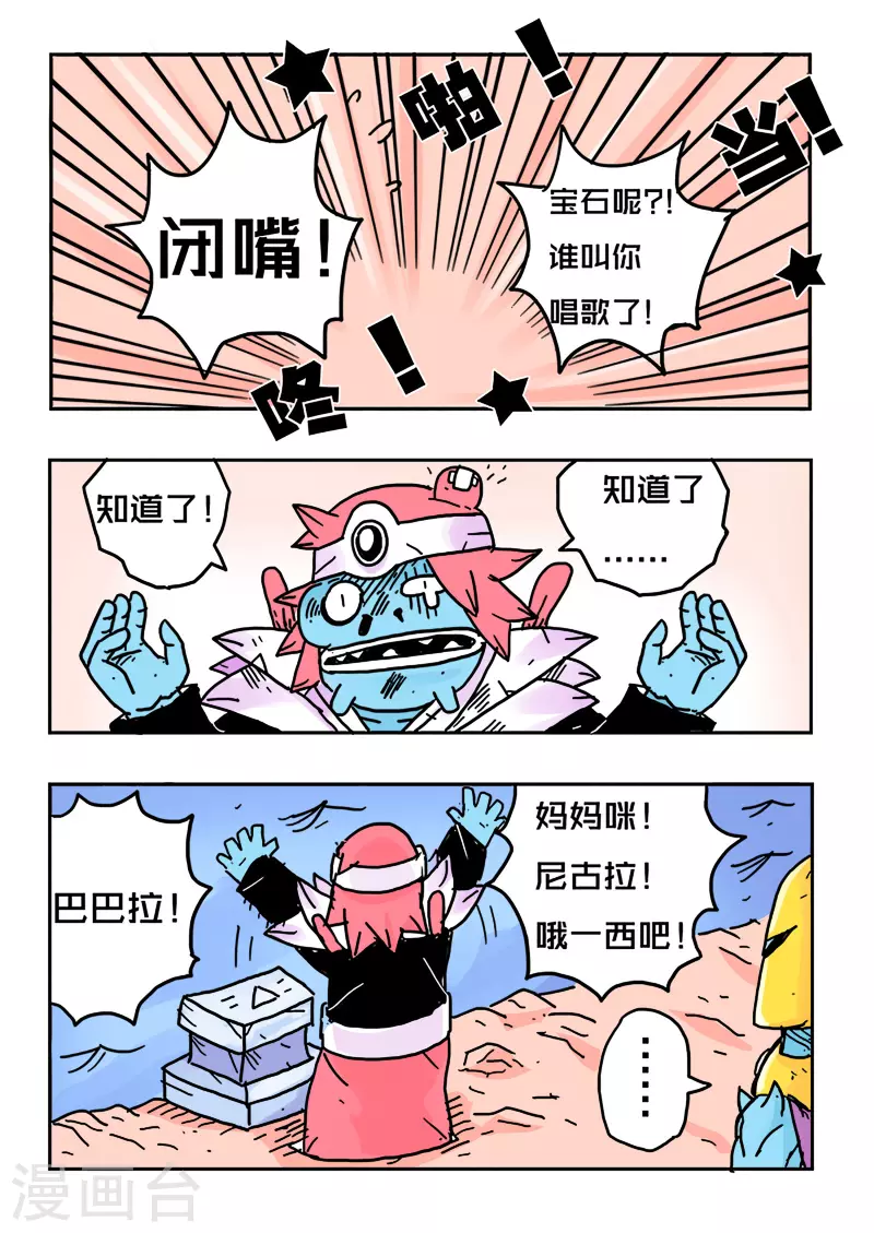 🍱少年白牙 第21话 第13页