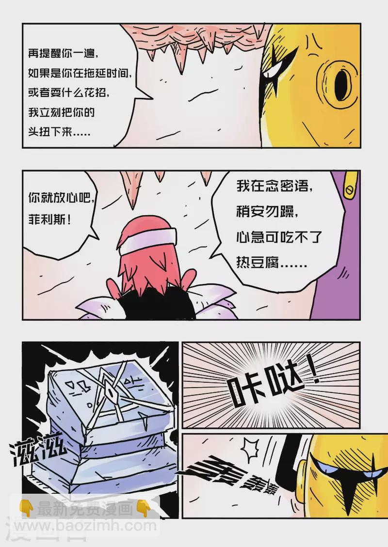 🍱少年白牙 第21话 第14页