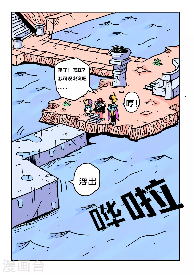 🍱少年白牙 第21话 第15页