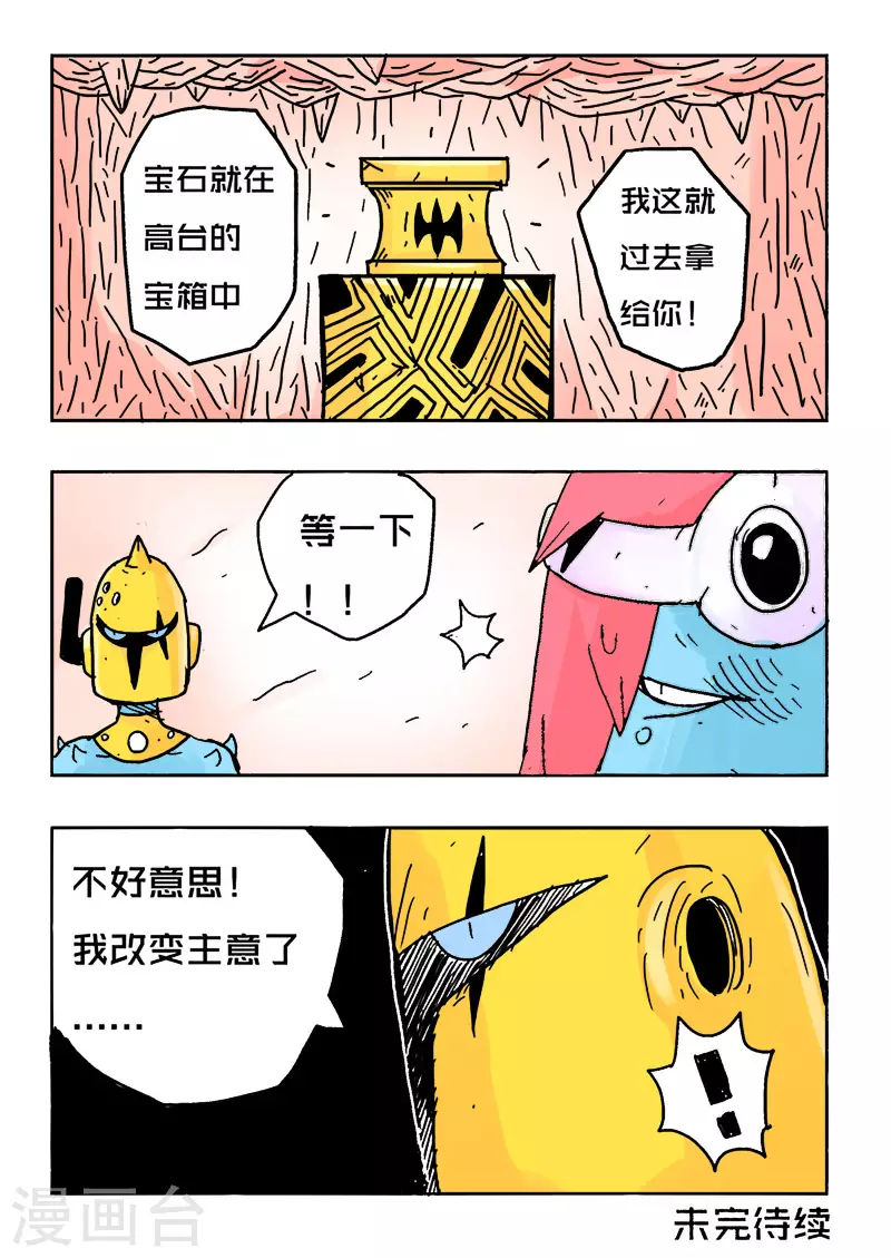 🍱少年白牙 第21话 第16页