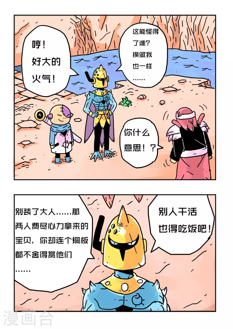 🍱少年白牙 第21话 第2页