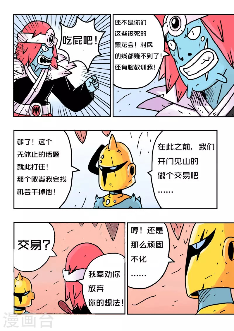 🍱少年白牙 第21话 第3页