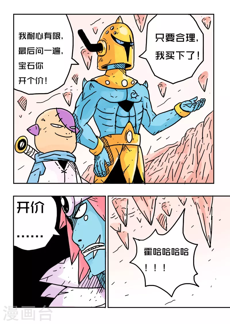 🍱少年白牙 第21话 第4页