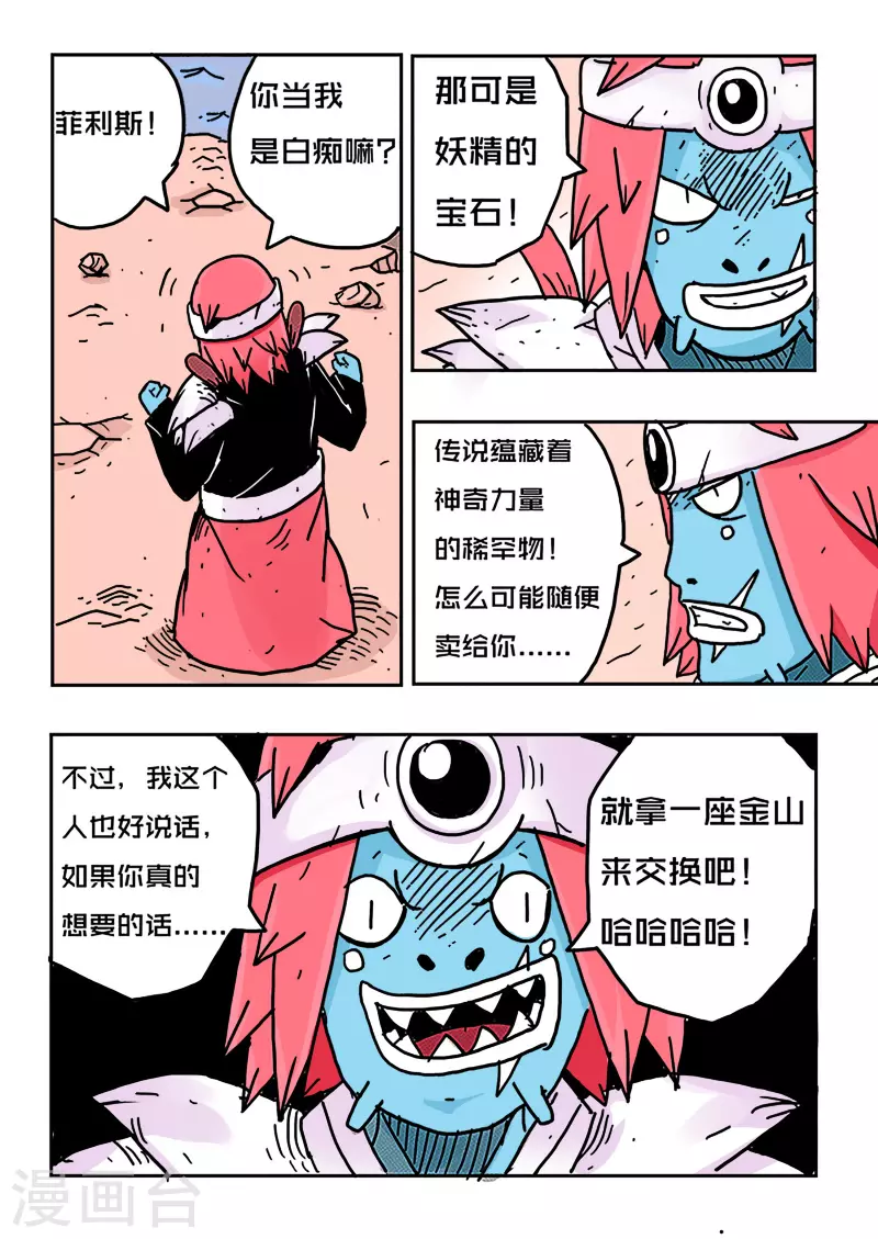 🍱少年白牙 第21话 第5页