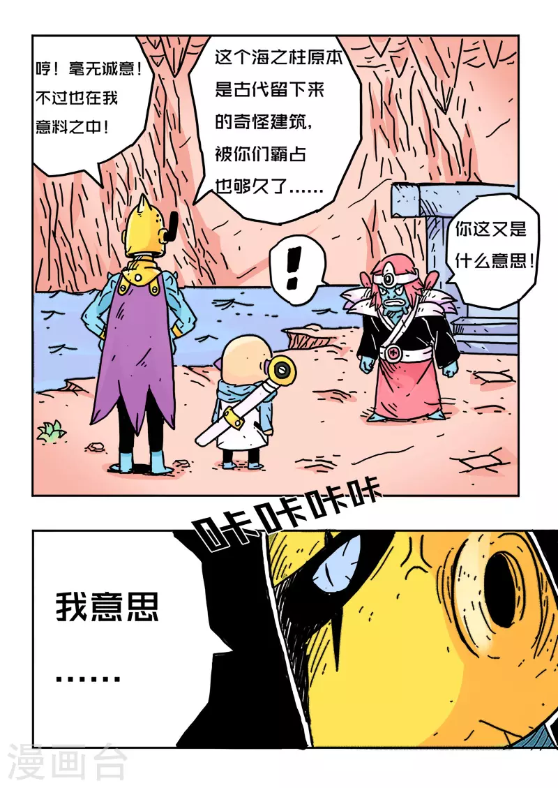 🍱少年白牙 第21话 第6页
