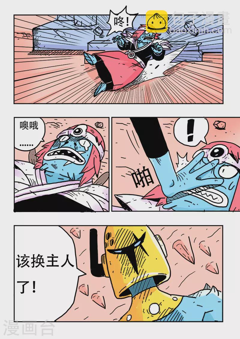 🍱少年白牙 第21话 第8页