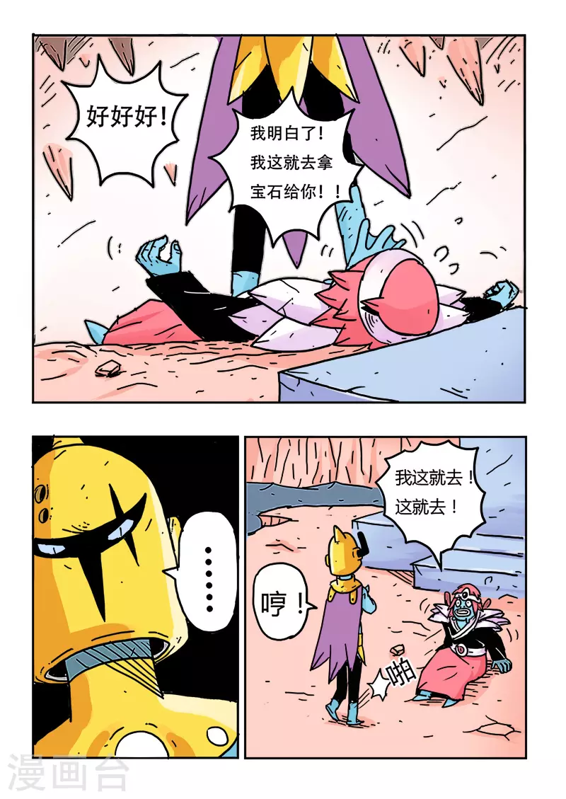 🍱少年白牙 第21话 第9页