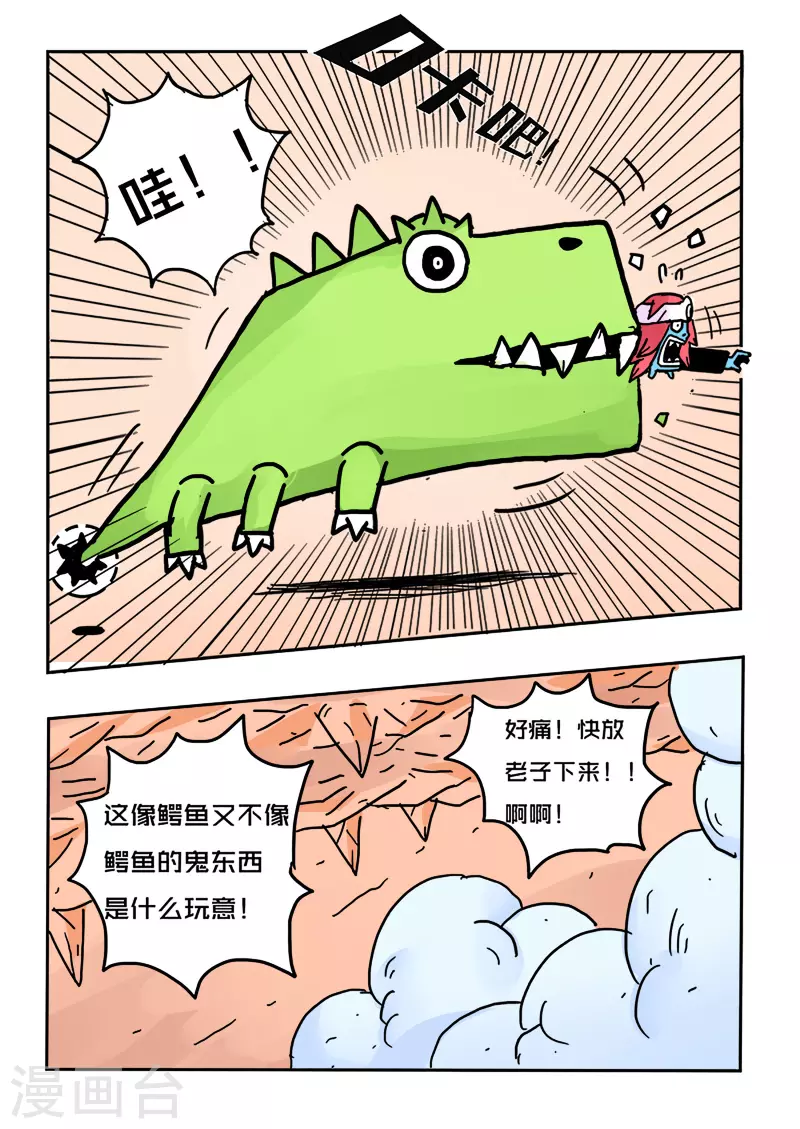 🍱少年白牙 第23话 第10页
