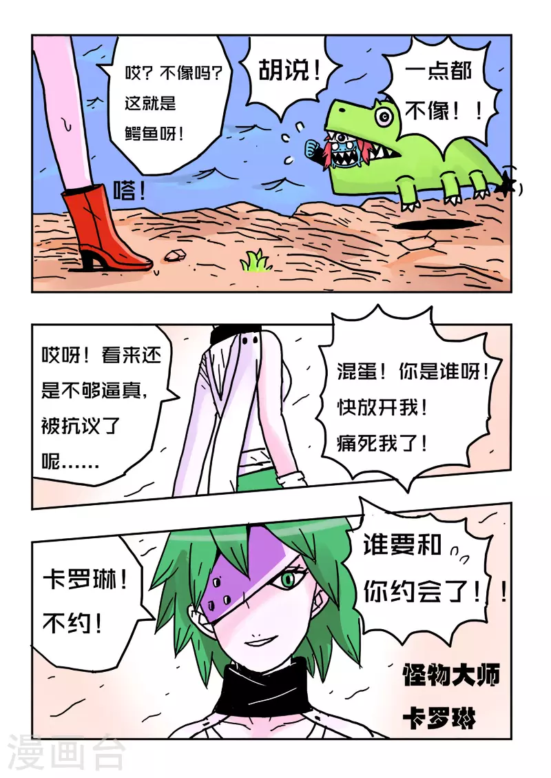 🍱少年白牙 第23话 第11页