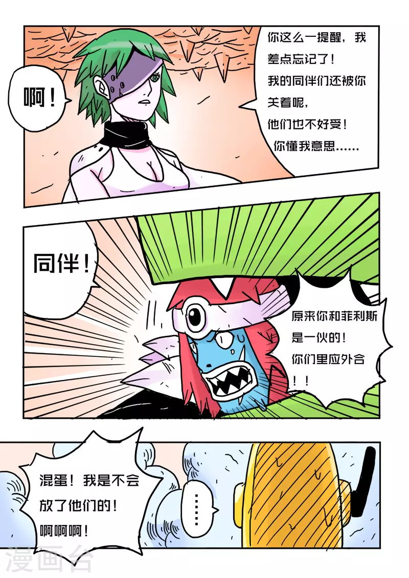 🍱少年白牙 第23话 第13页