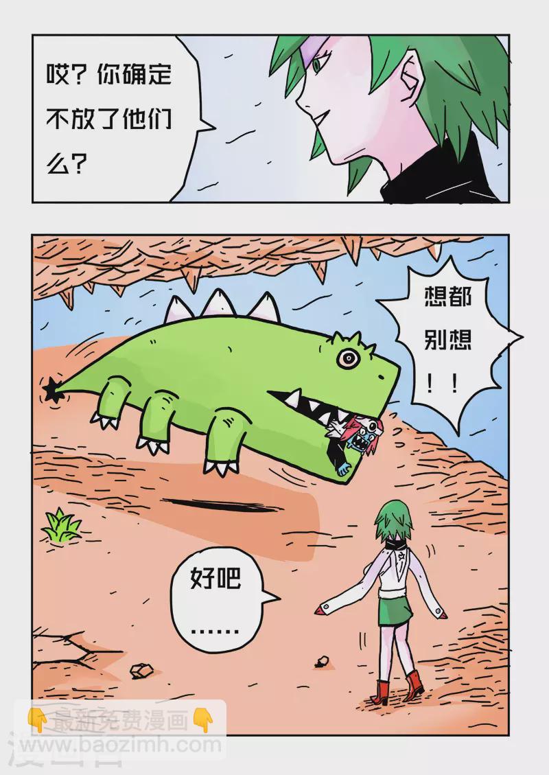 🍱少年白牙 第23话 第14页