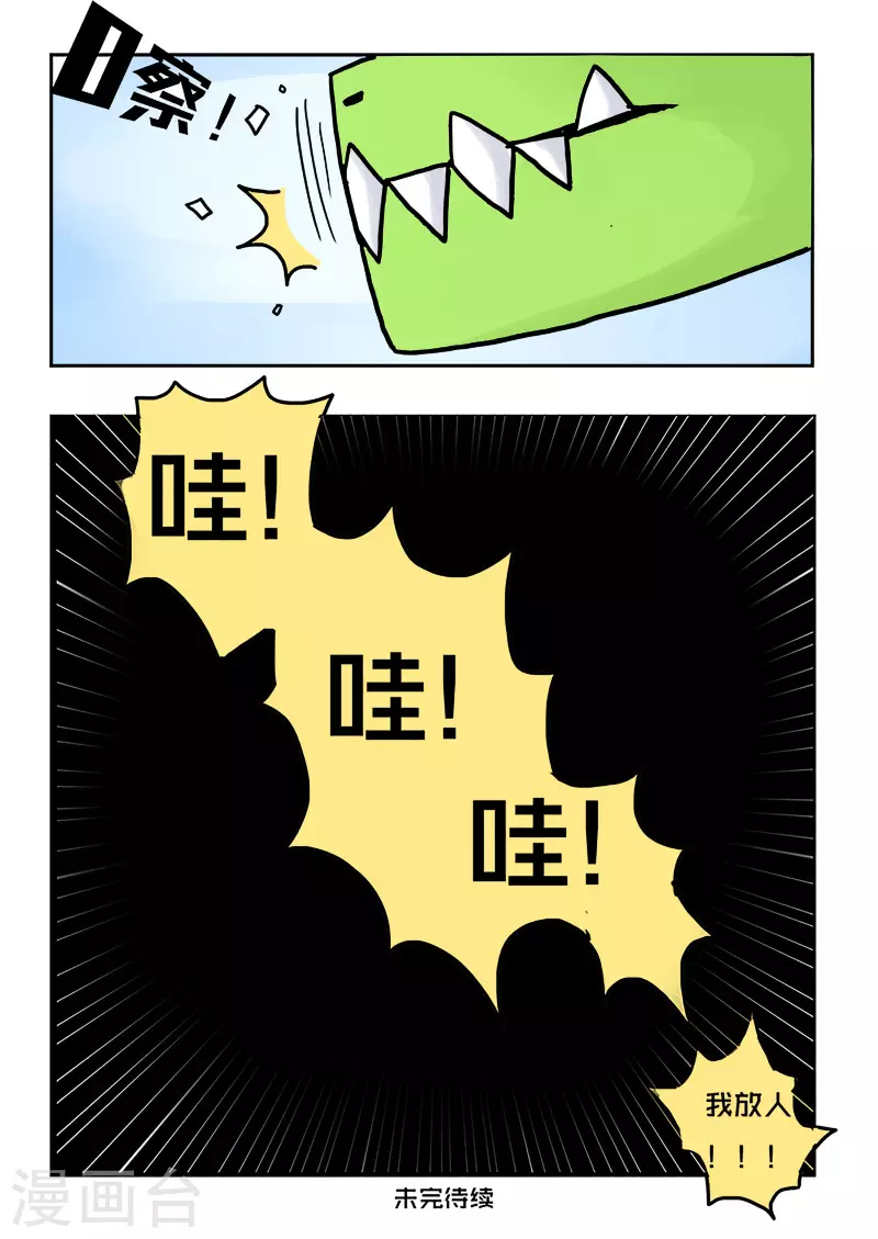🍱少年白牙 第23话 第16页