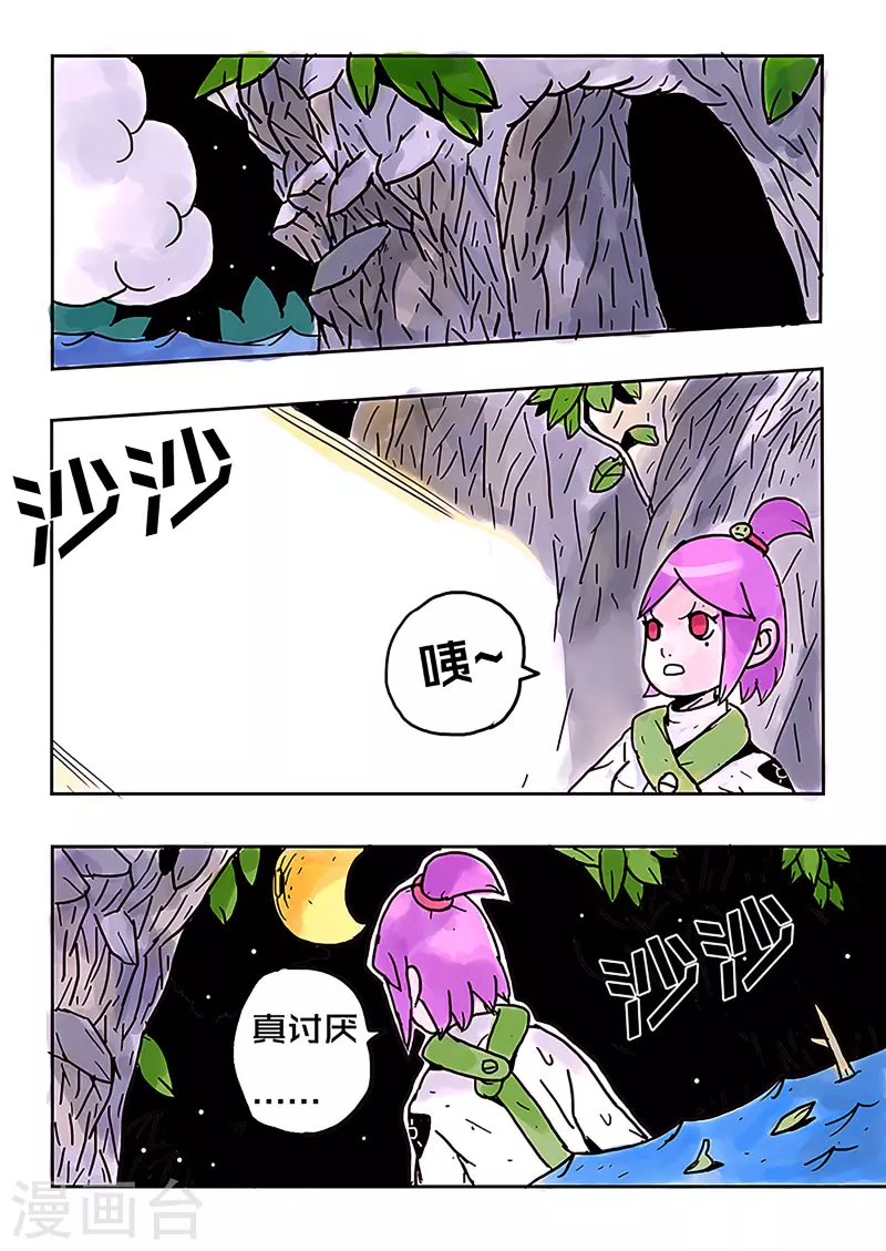 🍱少年白牙 第23话 第3页