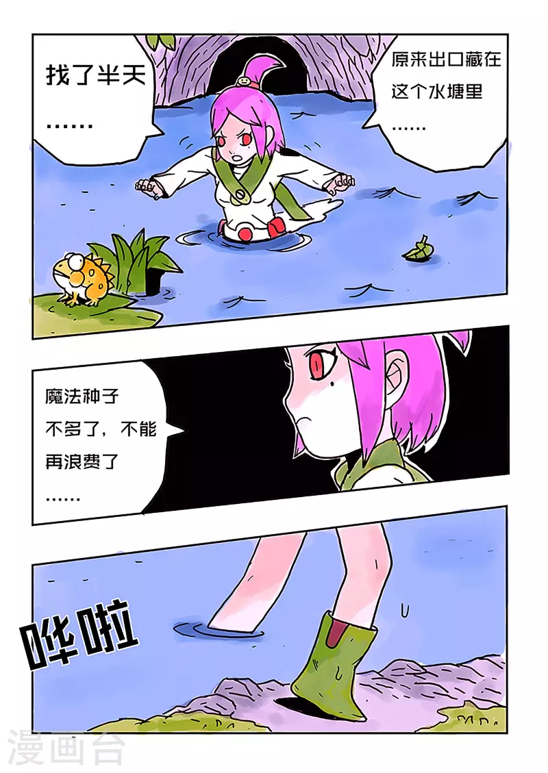 🍱少年白牙 第23话 第4页
