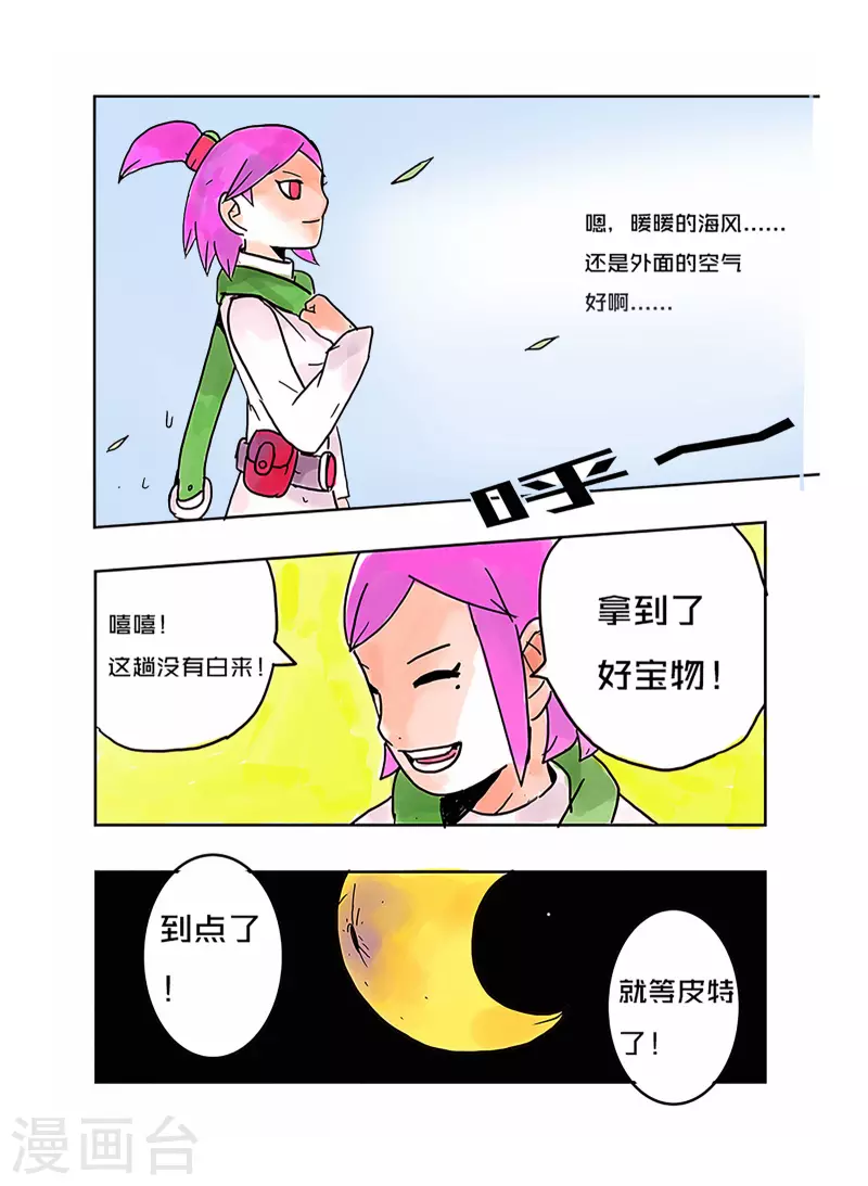 🍱少年白牙 第23话 第5页