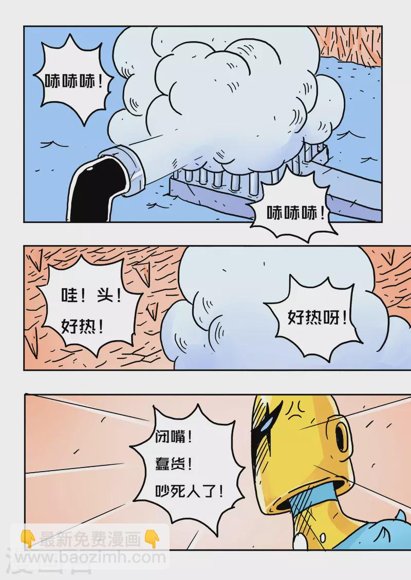 🍱少年白牙 第23话 第6页