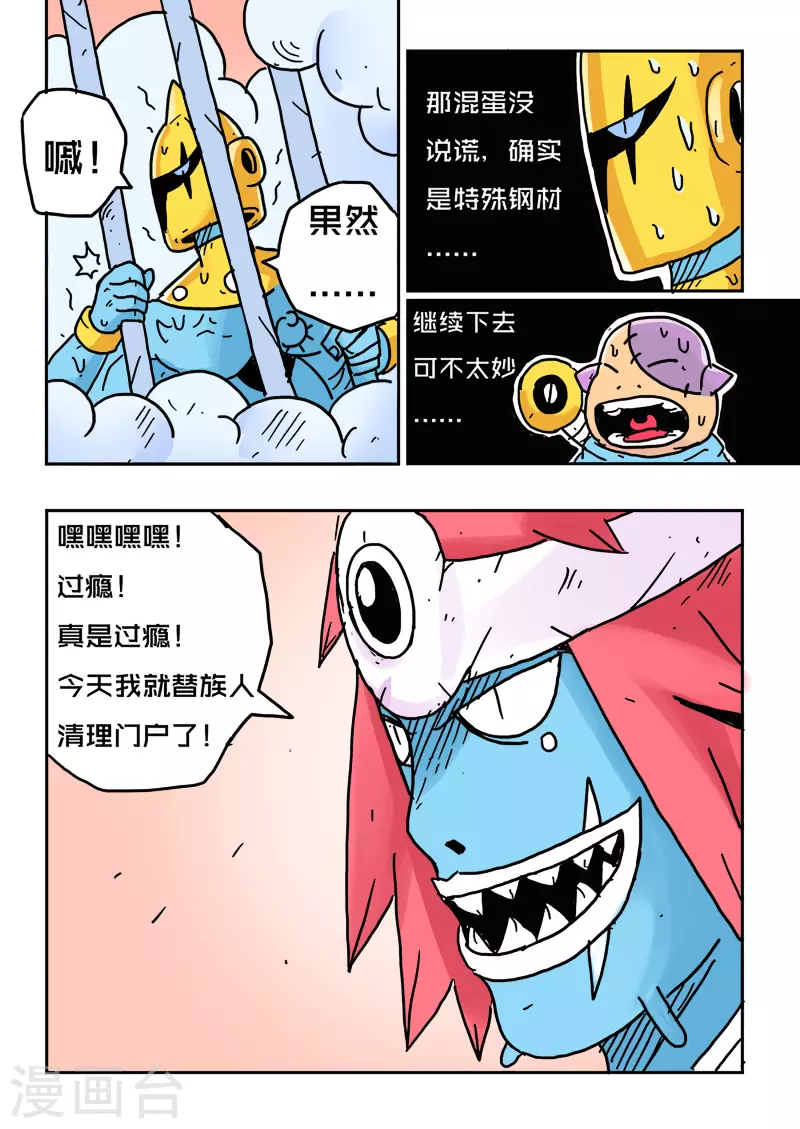 🍱少年白牙 第23话 第7页