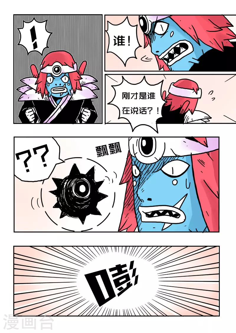 🍱少年白牙 第23话 第9页