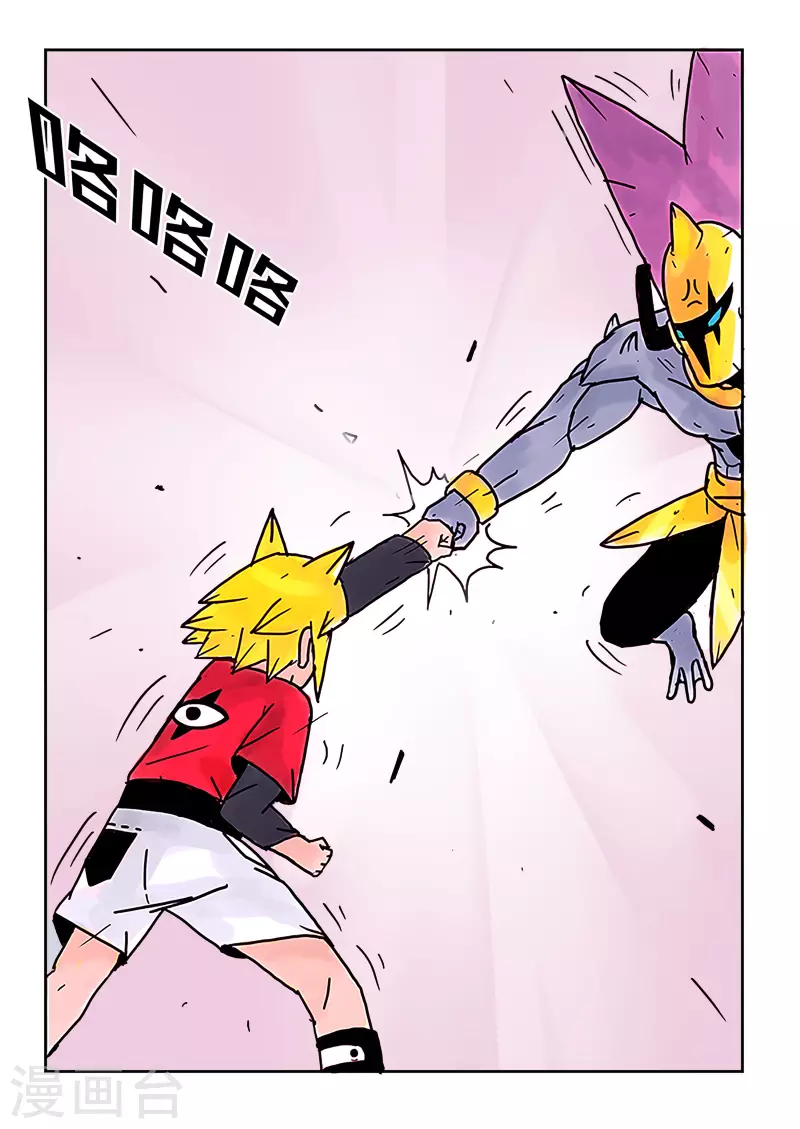 🍱少年白牙 第25话 第11页